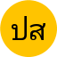 ปราณี สมบูรณ์