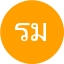 รัตนาภรณ์ มาลัยวงศ์