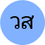 วิภาวดี สุขสันต์