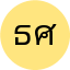 ธัญญา ศรีทอง