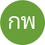 กนกวรรณ พูนสุข