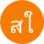 สุกัญญา ใจดี