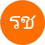 รัตนาภรณ์ ชูชาติ