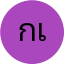 กนกวรรณ เรืองศรี
