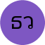 ธนกฤต วัฒนาศิริ