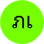 ภาณุวัฒน์ เจริญสุข