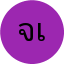 จันทร์เพ็ญ เลิศนภา