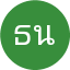 ธีรวัฒน์ นิลวรรณ