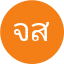 จินตนา สิทธิกุล