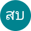 สุริยา บุญมา