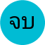 จินตนา บำรุงศรี
