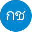 กิตติศักดิ์ ชัยนันท์