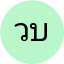 วิชัย บำรุงศรี