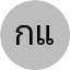 กนกวรรณ แก้วมณี