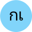 กิตติศักดิ์ เรืองศรี