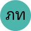 ภาณุวัฒน์ ทรัพย์สิน
