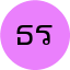 ธนกฤต รุ่งเรืองกิจ