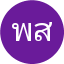 พีรพัฒน์ สิทธิกุล