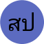 สมชาย ปัญญาเลิศ
