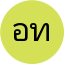 อดิศร ทองดี