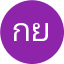 กรวิชญ์ ยอดศรี