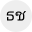 ธนพร ชาวนา