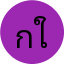 กิตติศักดิ์ ใจดี