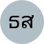 ธีรวัฒน์ สร้อยทอง