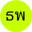 ธีรวัฒน์ พลายงาม