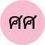 ศิริพร ศิริวัฒน์