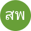 สุชาดา พลายงาม