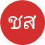 ชุติมา สันติภาพ