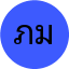ภัสสร มีศรี