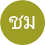 ชาญชัย มั่นศรี