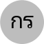 กิตติ รุจิโชค
