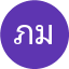 ภัทราพร มงคลทอง